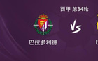 巴萨客战巴拉多利德，佩费尔明出战，特尔复出。